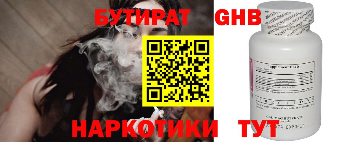 Бутират  БУТИРАТ 1.4BDO  Вход с VPN  Нягань 