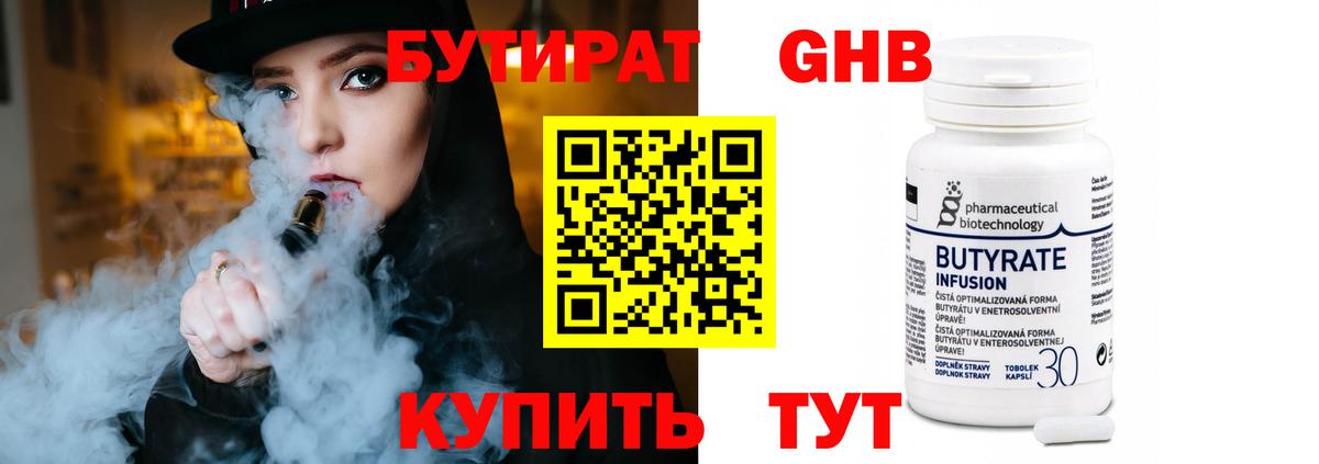 БУТИРАТ BDO Нягань