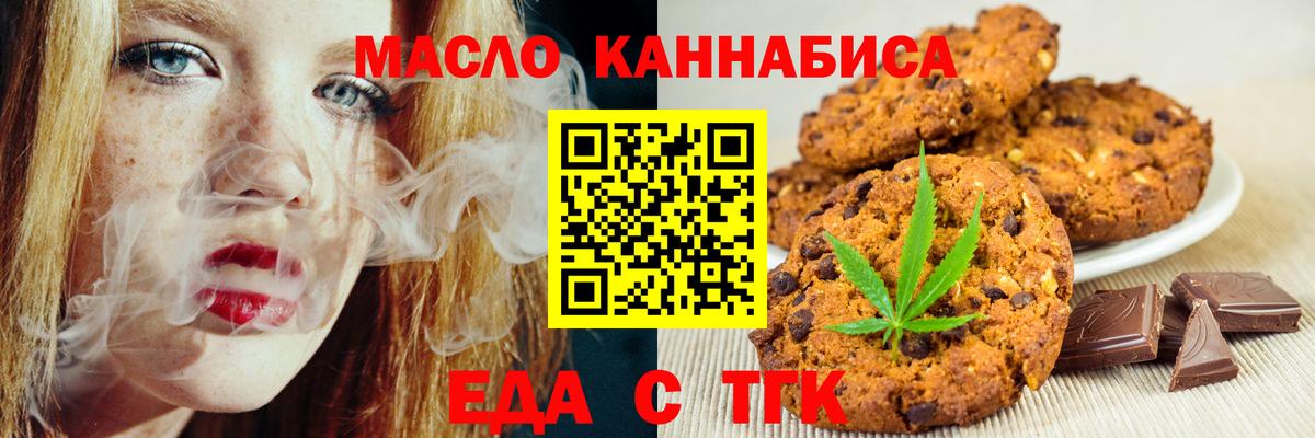 Нягань  Печенье с ТГК марихуана  Вход с VPN 