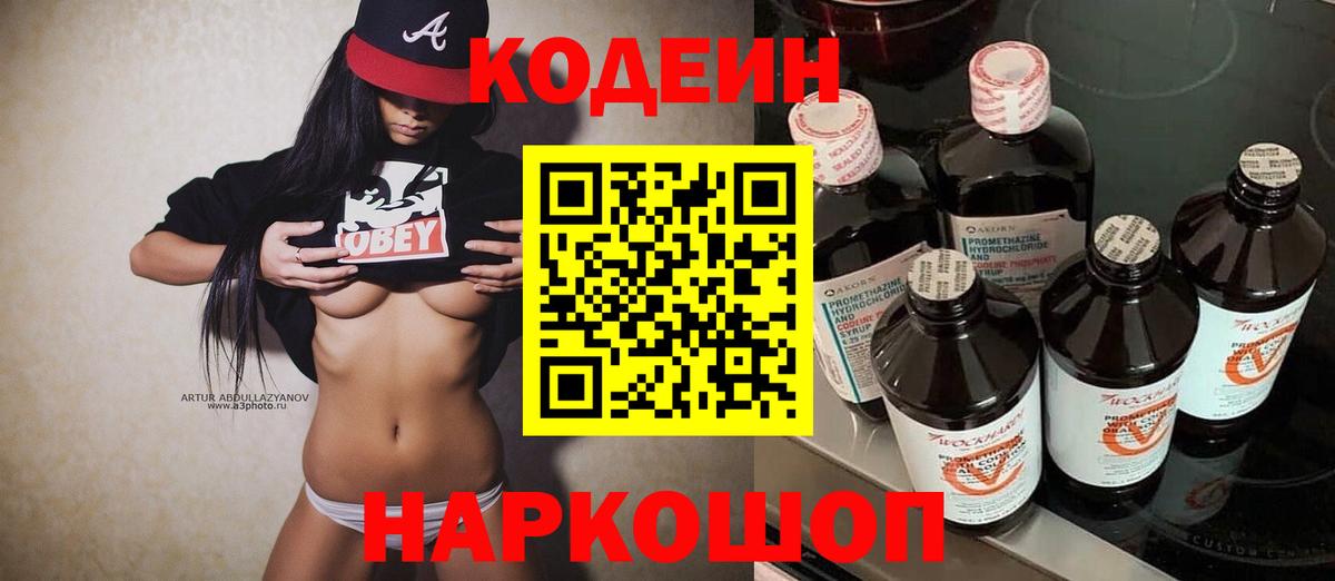 Кодеиновый сироп Lean напиток Lean (лин)  Кодеин Purple Drank  Вход с VPN  Нягань 