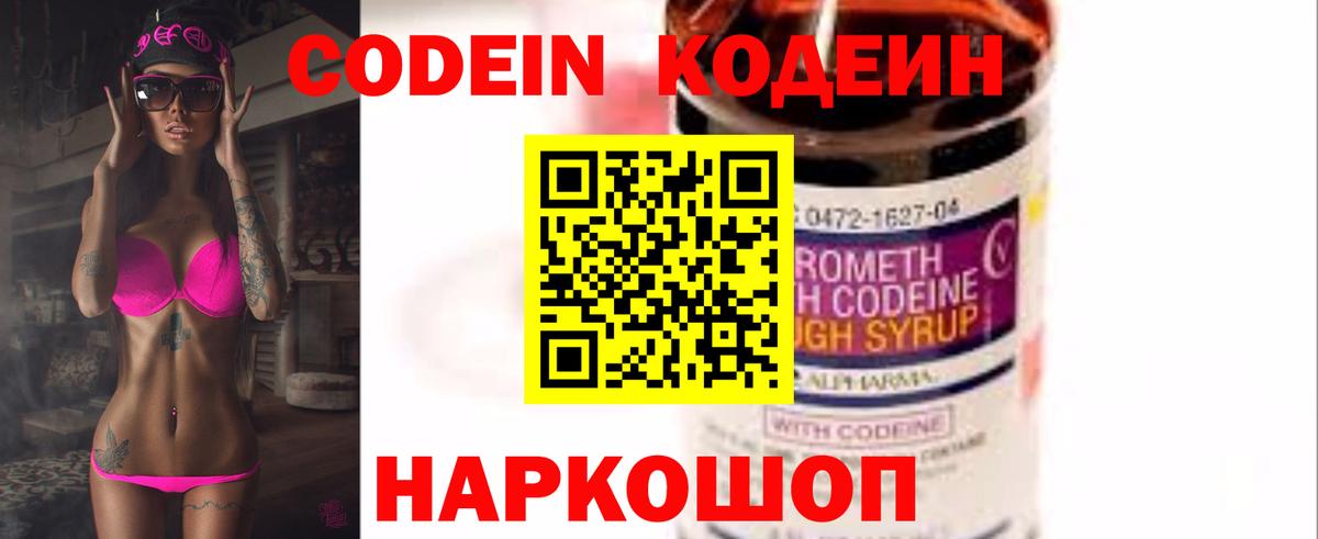 Кодеиновый сироп Lean напиток Lean (лин) Нягань