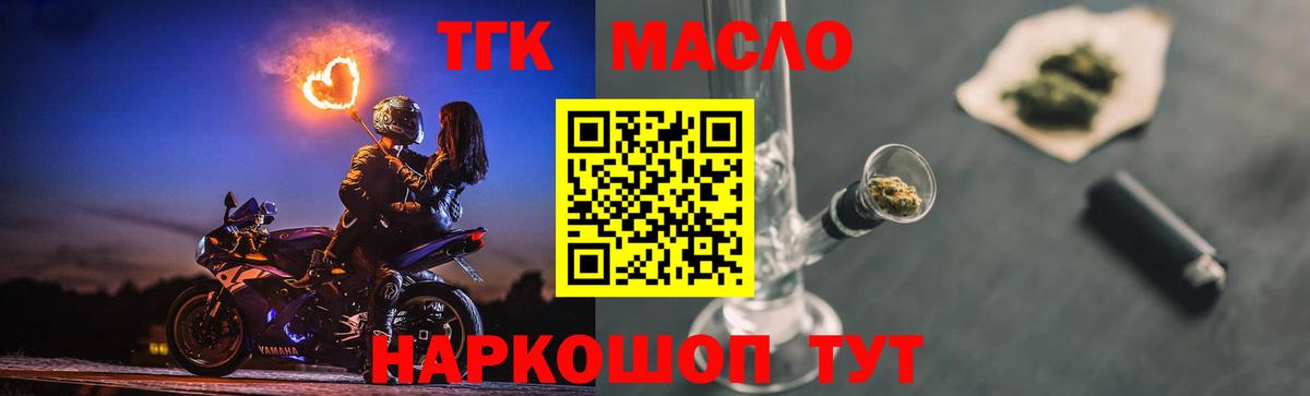 ТГК гашишное масло  Вход с VPN  цена наркотик  Нягань 
